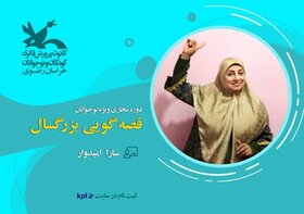 معرفی کارگاه های مجازی فصل پاییز در کانون خراسان رضوی