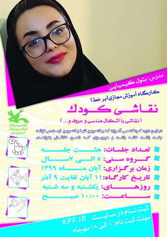 پوستر کارگاه پاییز بوشهر