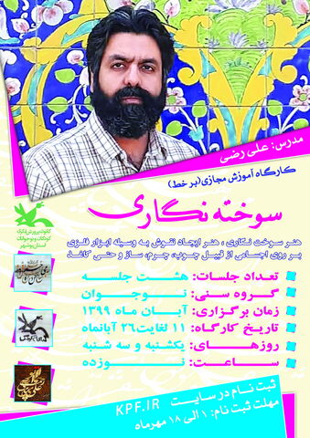 پوستر کارگاه پاییز بوشهر
