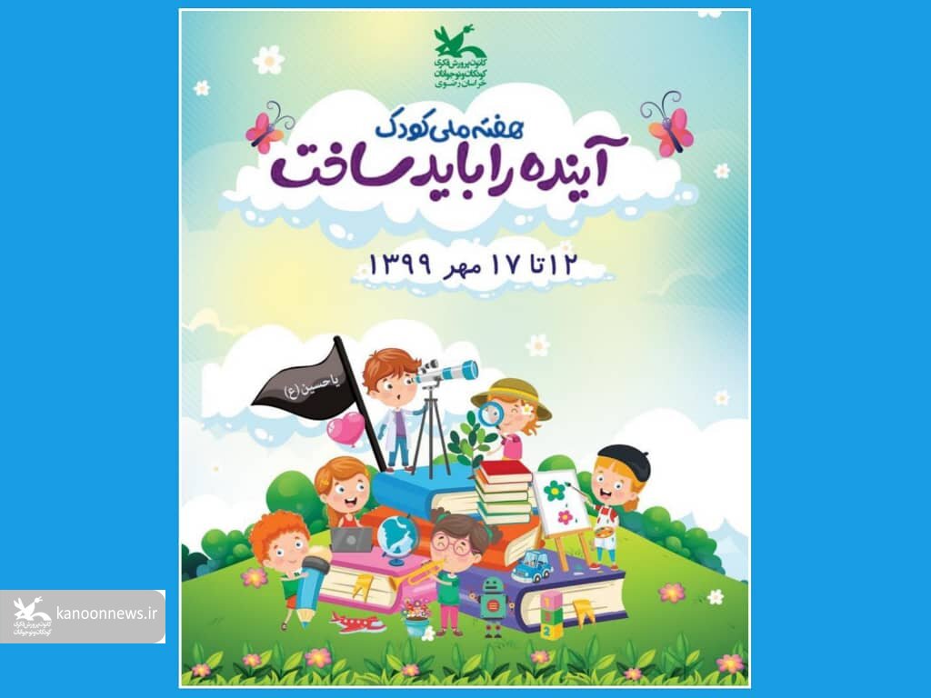 عضویت فرزندان مراکز شبه خانواده در کتابخانه پستی مشهد