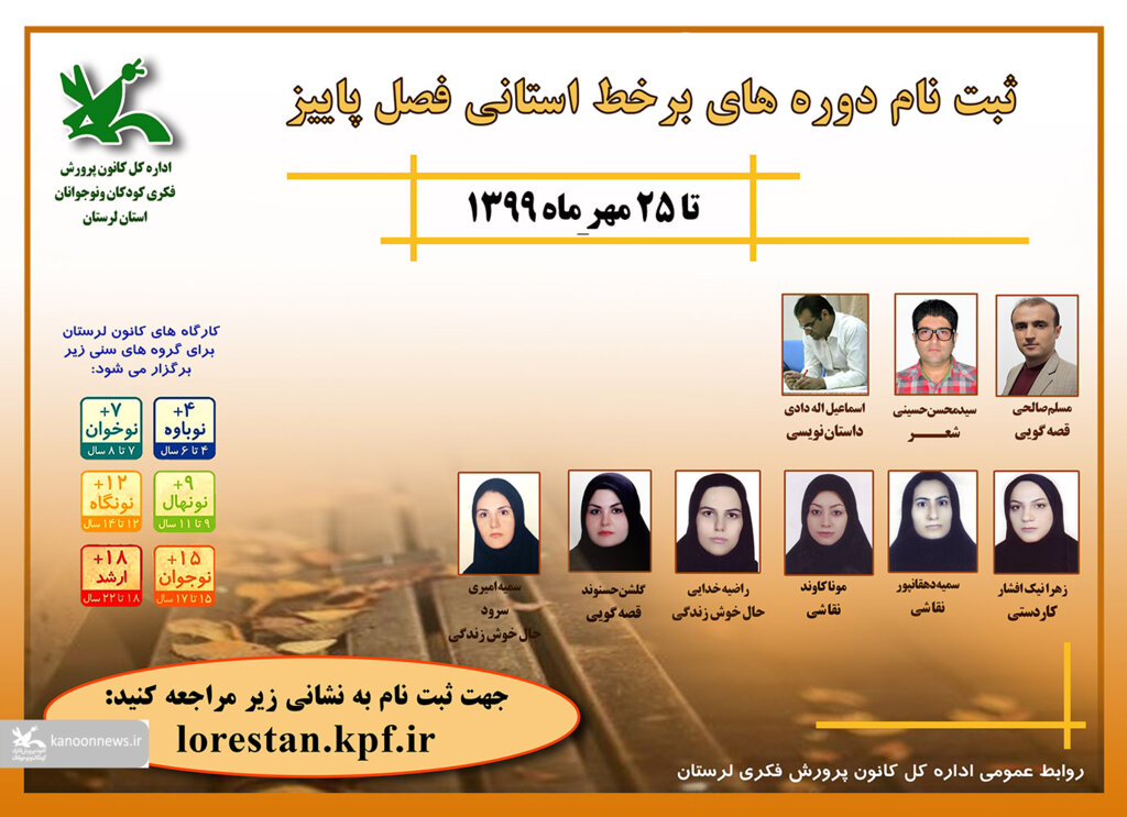 ثبت نام در کارگاه های آموزشی برخط استان لرستان