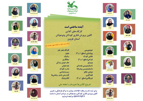 تمدید مهلت ثبت‌نام کارگاه‌های پاییزی کانون استان قزوین