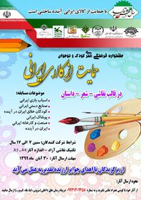 جشنواره فرهنگی هنری «حمایت از کالای ایرانی» در کردستان برگزار می شود