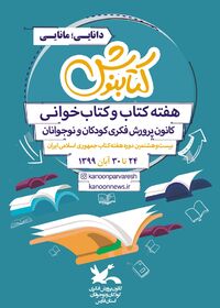 رونمایی از کتاب‌های صوتی ویژه نابینایان در کانون فارس
