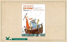 Online Display of “Tales of Adventurous Noah's Ark Journey” by Maryam Motaref