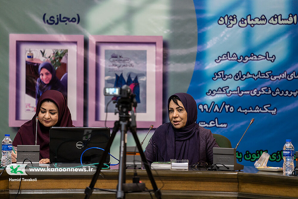 افسانه شعباننژاد شاعر نامآشنای شعر کودک و نوجوان در یک وبینار تصویری شعر باید نسبت به مسائل روز دغدغه داشته باشد