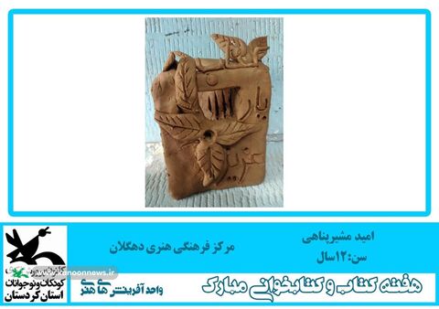 نمایشگاه مجازی آثار سفال اعضا مراکز کانون استان کردستان