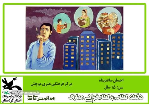 نمایشگاه مجازی آثار نقاشی اعضا مراکز کانون استان کردستان