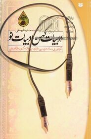 تقویت سیر مطالعاتی مربیان ادبی در کانون فارس