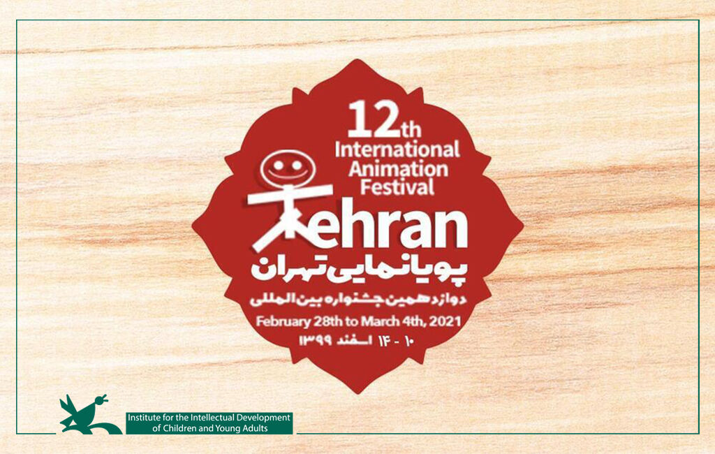 85 Countries Attending 12th Tehran International Animation Festival