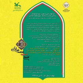 فراخوان هنری و ادبی به مناسبت یکصدمین سالگرد شهادت شیخ محمد خیابانی منتشر شد