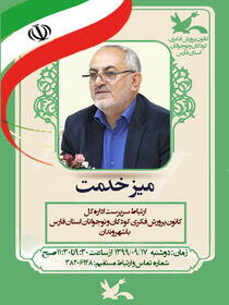 پاسخ‌گویی سرپرست کانون فارس به شهروندان
