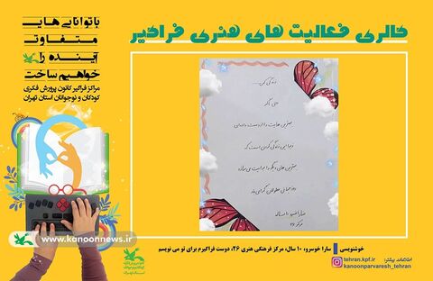 آثار تجسمی کودکان و نوجوان عضو کانون استان تهران با نیازهای ویژه