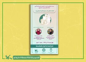 قصه های مناسب برای کودکان دارای نیازهای ویژه در بوشهر بررسی شدند