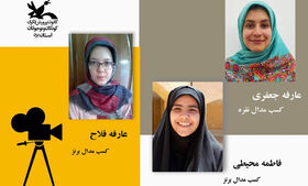 درخشش اعضای نوجوان کانون پرورش فکری استان یزد در چهارمین المپیاد فیلم سازی