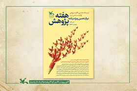 اعلام ویژه‌برنامه‌های کانون استان اردبیل به مناسبت هفته پژوهش