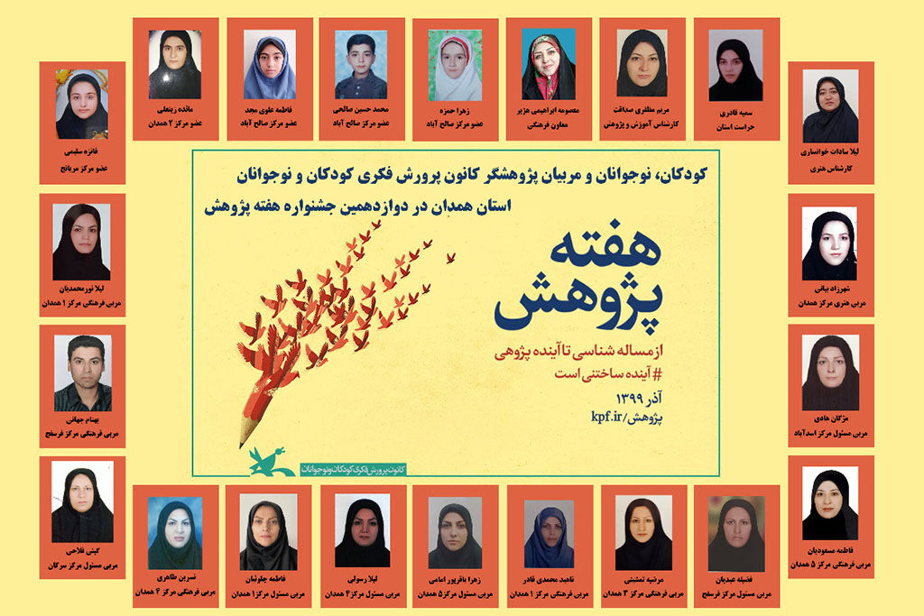 راهیابی پژوهشگران استان همدان به دوازدهمین جشنواره سراسری پژوهش
