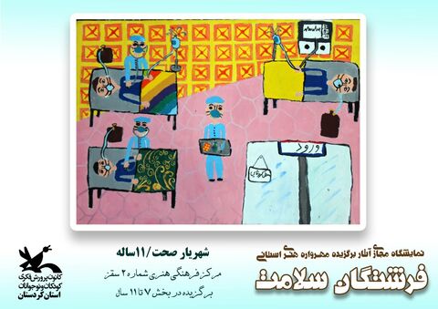 نمایشگاه مجازی آثار برگزیده مهرواره هنری استانی فرشتگان سلامت