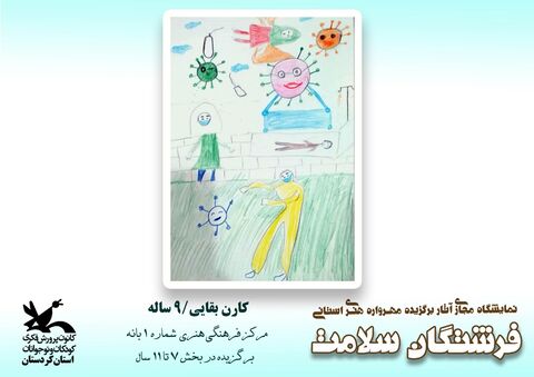 نمایشگاه مجازی آثار برگزیده مهرواره هنری استانی فرشتگان سلامت