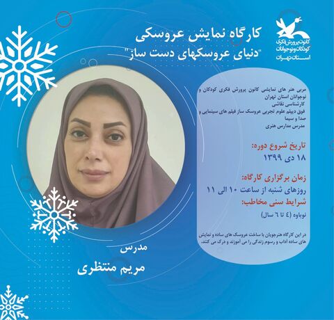 آغاز ثبت نام کارگاه های مجازی زمستانی کانون استان تهران - بخش سوم