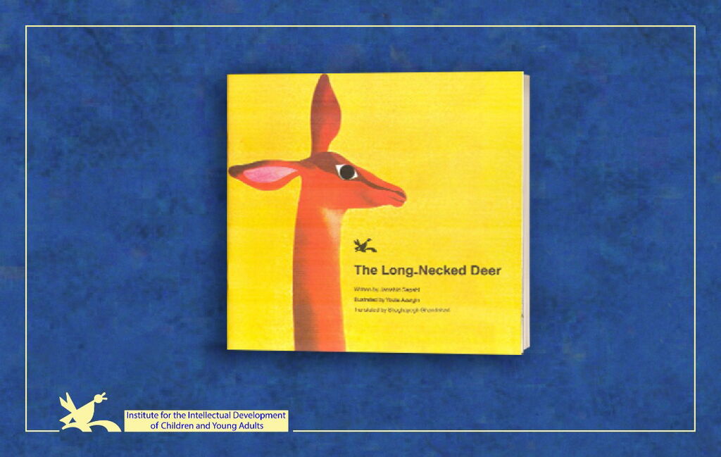  “The Long-Necked Deer” by Jamshid Sepahi Published in English

