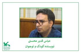 نقد آثار طنز اعضای انجمن داستان‌نویسان نوجوان کانون سیستان و بلوچستان