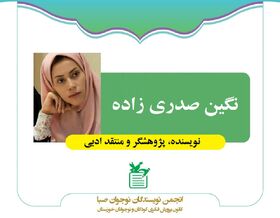 برگزاری نهمین نشست انجمن نویسندگان نوجوان صبا اهواز در فضای مجازی