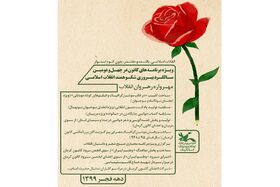 ویژه‌برنامه‌های دهه مبارک فجر در کانون کرمان اعلام شد
