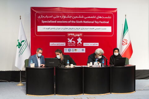 نشست‌های تخصصی ششمین جشنواره ملی اسباب‌بازی کانون
