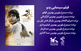 «یدو» بهترین فیلم جشنواره فجر شد