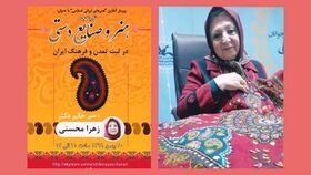 وبینار هنرهای ایرانی اسلامی برگزار شد