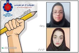 درخشش دو نوجوان خوزستانی در مهرواره‌ی ادبی «از نو بنویس»
