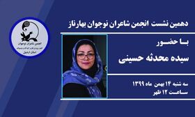 برگزاری دهمین نشست مجازی انجمن شاعران نوجوان کانون استان اردبیل