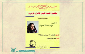 هشتمین نشست انجمن شاعران نوجوان کانون گلستان برگزار شد