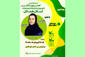 بیستمین انجمن داستان نویسندگان نوجوان استان همدان برگزار شد