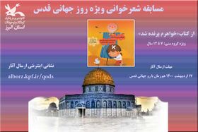 مسابقه شعرخوانی «خواهرم پرنده شد » در کانون البرز