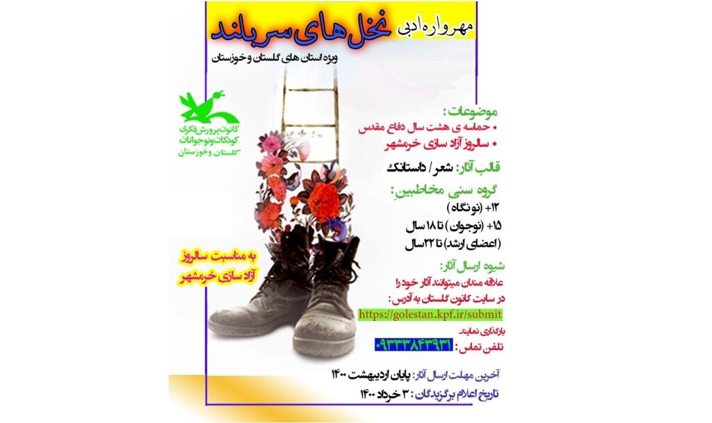 دومین مهرواره ادبی «نخل‌های سربلند» برگزار می‌شود