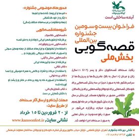سومین جلسه دبیرخانه استانی جشنواره قصه گویی در آذربایجان غربی برگزار شد
