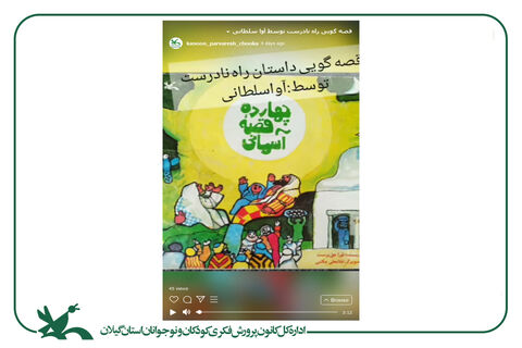 ویژه‌برنامه‌های ماه مبارک رمضان در کانون استان گیلان