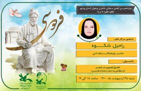 گرامی‌داشت حکیم ابوالقاسم فردوسی در انجمن ادبی استان بوشهر