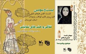 نشست‌های انجمن هنرهای نمایشی نوجوانان مراکز کانون خوزستان، به‌صورت مجازی در حال برگزاری است