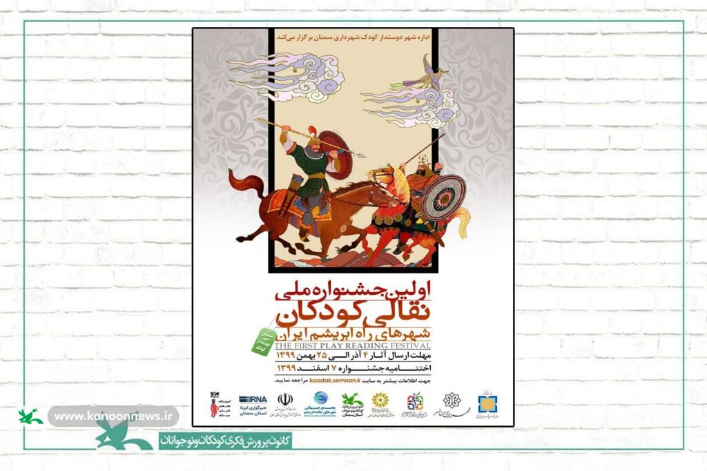 درخشش اعضای کانون استان سمنان در جشنواره‌ی ملی نقالی
