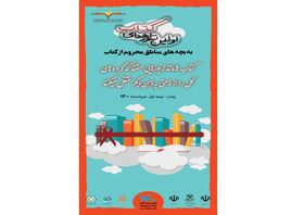 تور اهدای کتاب در رفسنجان اجرا می‌شود