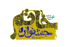 جایزه ویژه ششمین جشنواره داستان‌نویسی پیامبر خاتم(ص)  به عضو کانون پرورش فکری استان همدان رسید