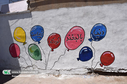 نقاشی های کانون بر روی دیوارهای محله فلک الدین خرم آباد