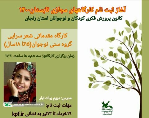 ثبت‌نام کارگاه‌های آنلاین کانون پرورش فکری زنجان