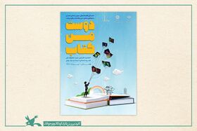 عضو کانون خوزستان برگزیده جشنواره ملی «دوست من کتاب» شد