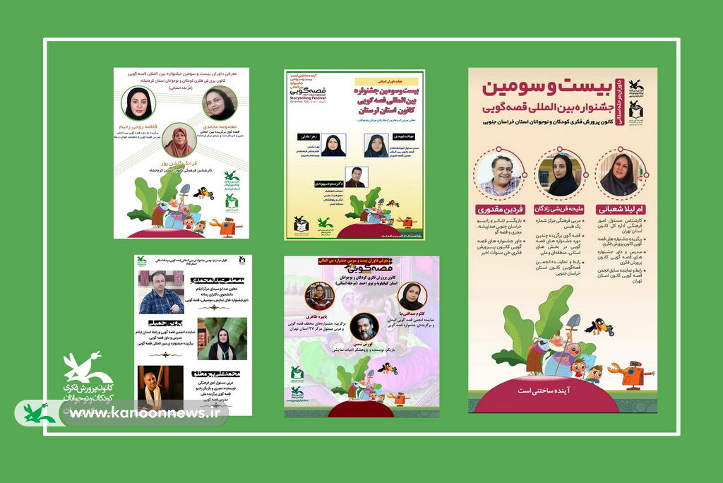 پوستر داوران تهرانی برای استان کارشناسان قصه گویی کانون استان تهران فعالان جشنواره قصه گویی