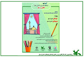 مسابقه های هنری و ادبی کانون لرستان به مناسبت سالروز اولین نمازجمعه