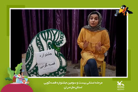 مرحله استانی بیست و سومین جشنواره قصه گویی مازندران به روایت تصویر